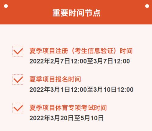 2022年体育单招夏季项目注册今日正式开始