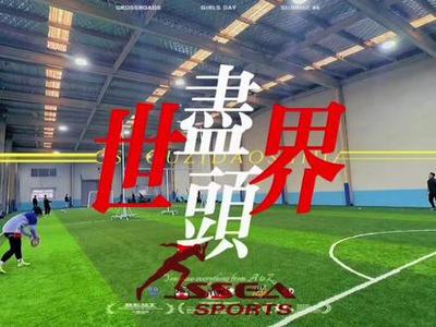 橄榄球训练日常