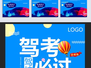 驾校招生培训海报图片素材 psd设计图下载 其他其他大全 编号 18373346