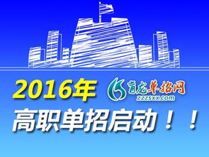 2016年浙江高职单招学校有哪些