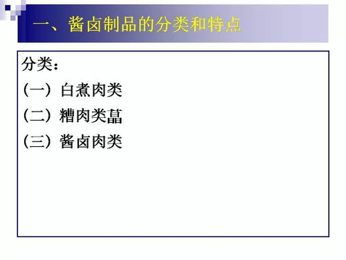 酱卤制品基础培训