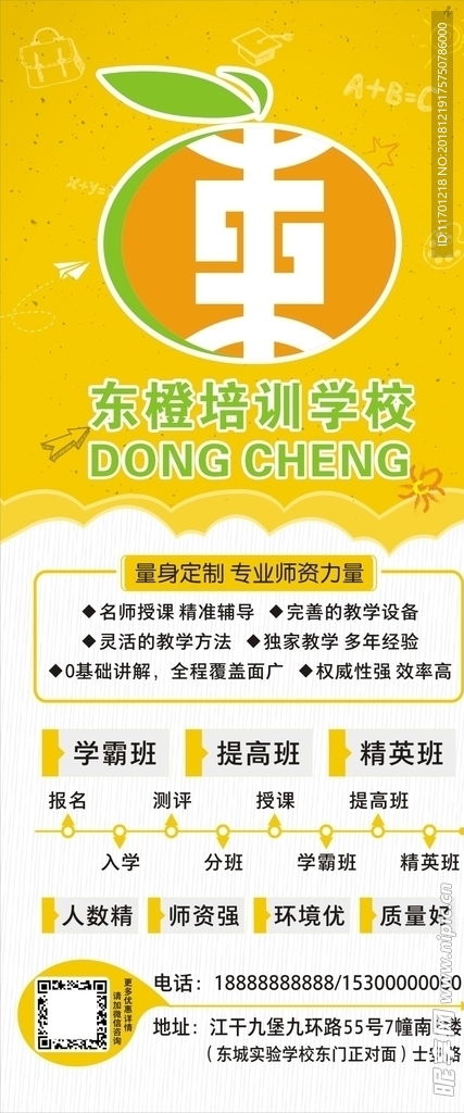 教育培训海报图片设计图