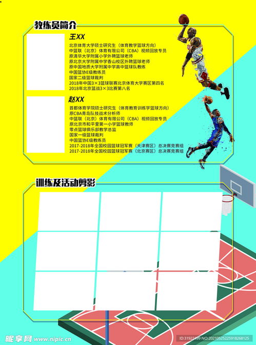 篮球培训宣传单设计图 dm宣传单