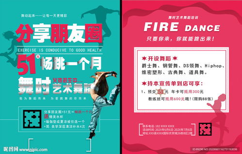 舞蹈培训宣传单图片