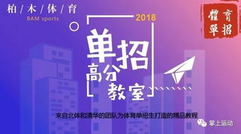 仅需299元，体育单招文化课提分100分，你值得拥有！