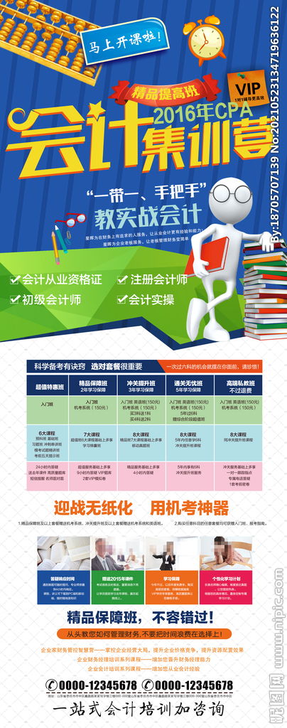 体育单招背景下的会计培训 图片辅助教学的重要性