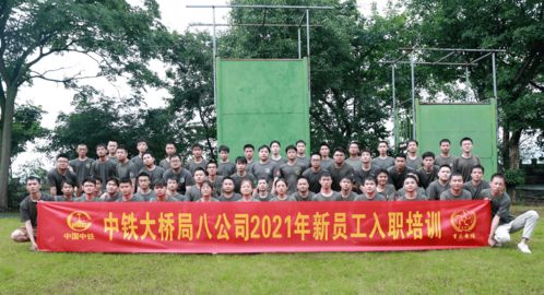 奋斗青春 逐梦启航丨中铁大桥局八公司2021年新员工入职培训圆满结束
